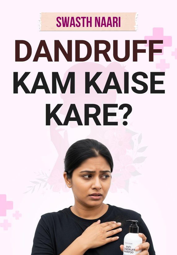 Dandruff Kam Kaise Kare?