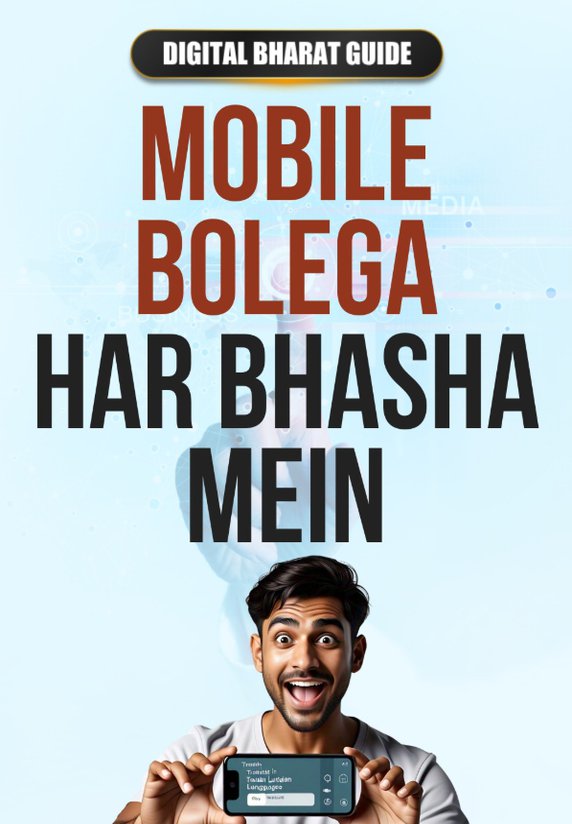 Mobile Bolega Har Bhasha Mein
