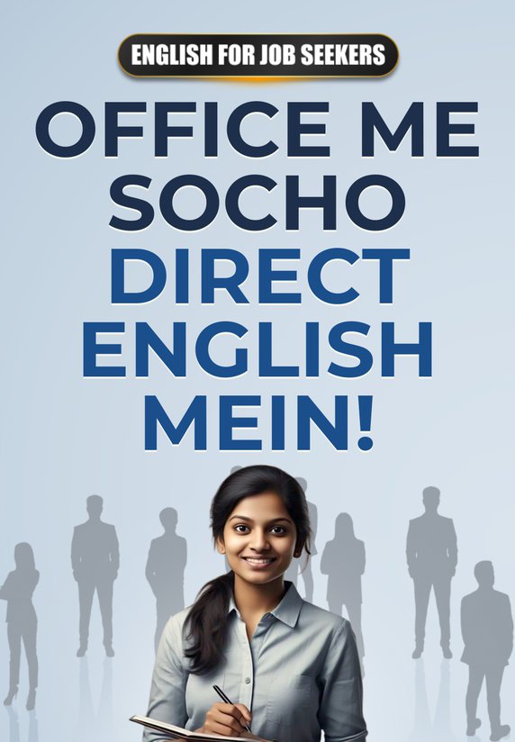 Office Mein Socho Direct English Mein!
