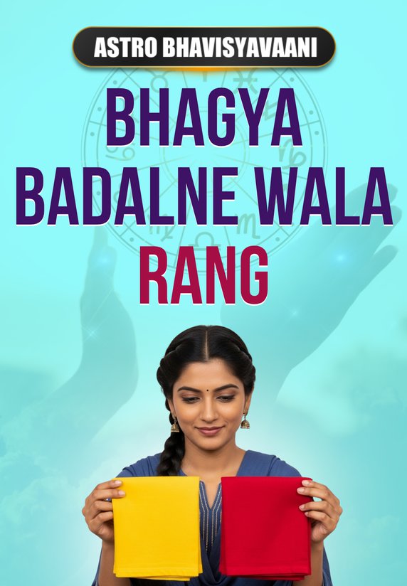 Bhagya Badalne Wala Rang