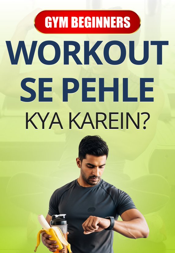 Workout Se Pehle Kya Karein?