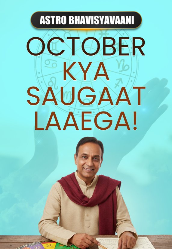 October Kya Saugaat Laaega!