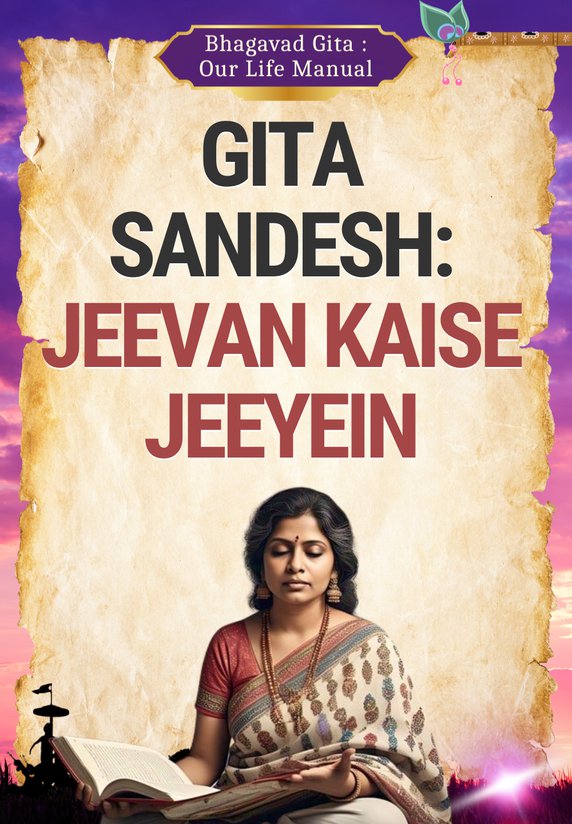 Gita Sandesh: Jeevan Kaise Jeeyein