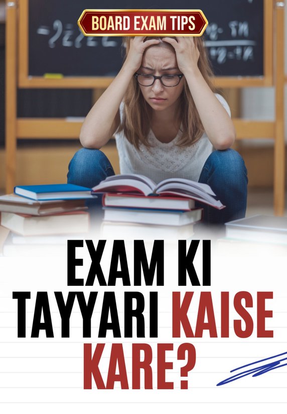 Exam Ki Tayyari Kaise Kare?
