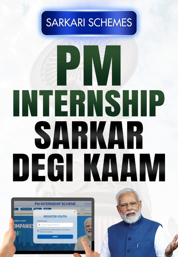 Pm Internship: Sarkar De Rahi H Kaam