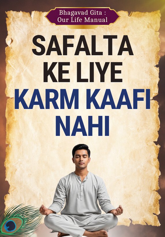 Safalta Ke Liye, Karm Kaafi Nahi