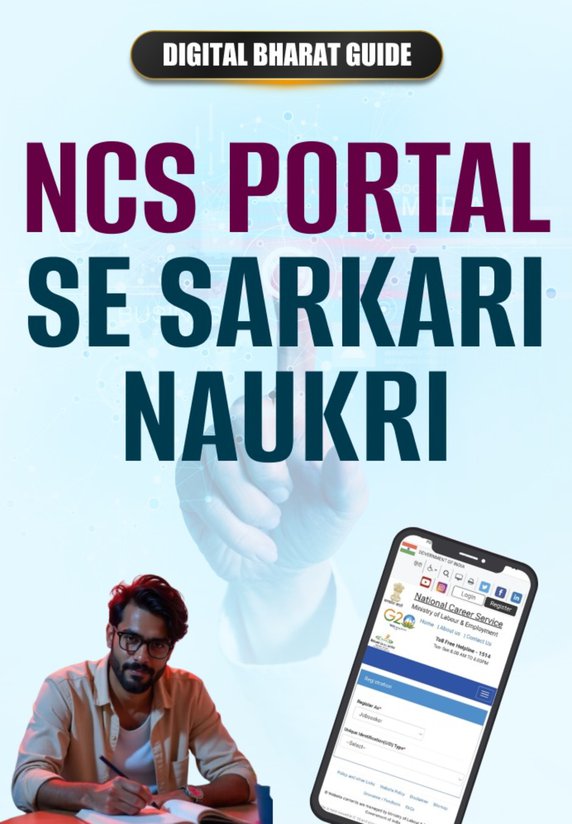 NCS Portal Se Sarkari Naukri