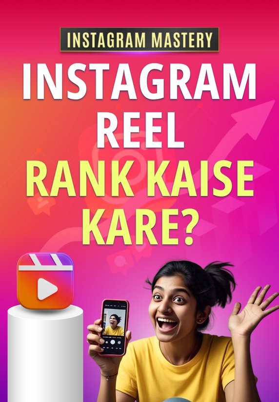 Instagram Reel Rank Kaise Kare?