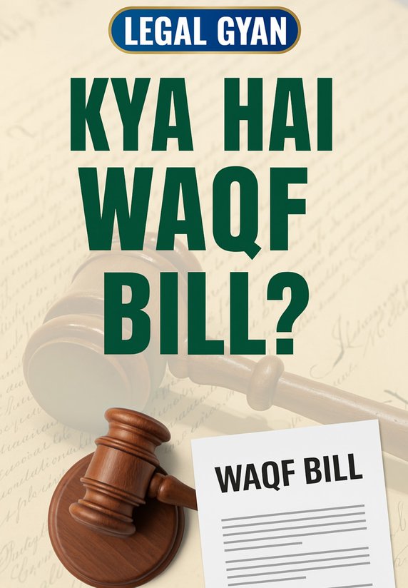 Kya Hai Wakf Bill?