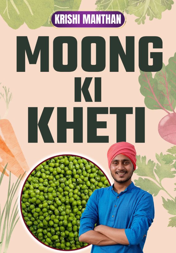 Moong Ki Kheti