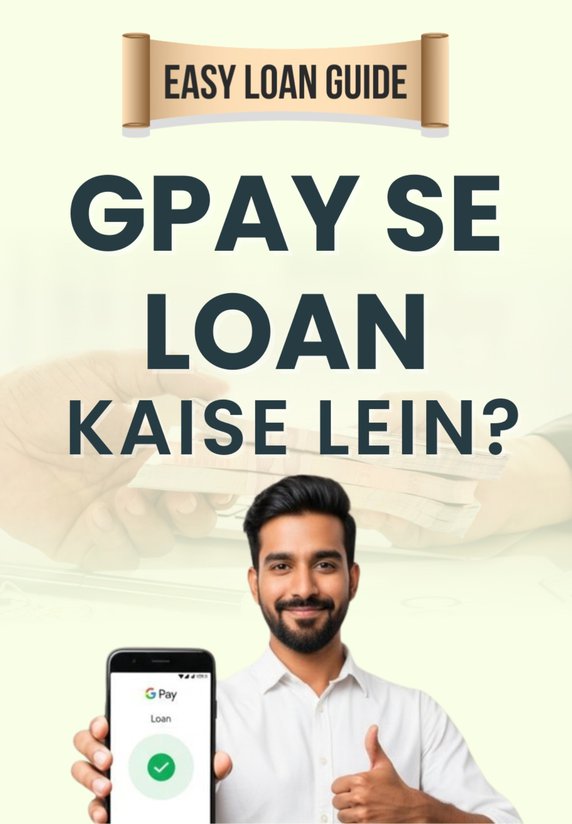 GPay Se Loan Kaise Lein
