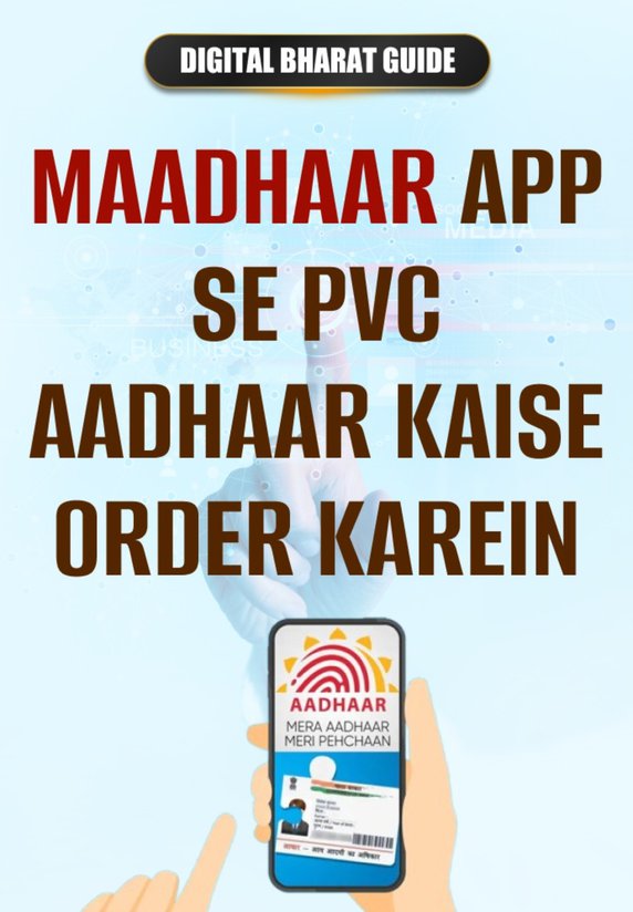 MAadhaar App Se PVC Aadhaar Card Kaise Order Karein