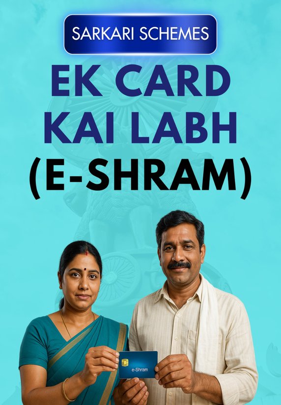 Ek Card Kai Labh (E-Shram)