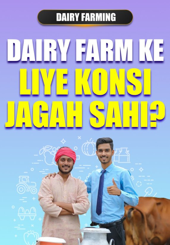 Dairy Farm Ke Liye Konsi Jagah Sahi?