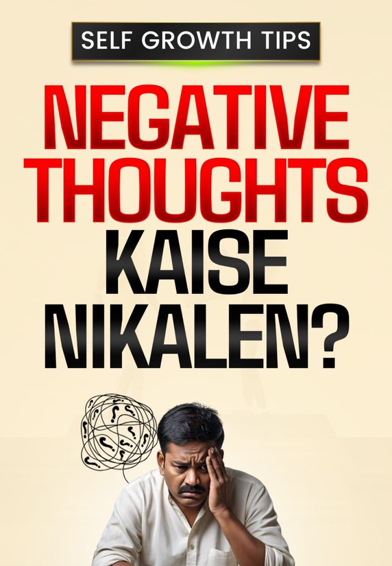 Negative Thoughts Se Kaise Niklein?