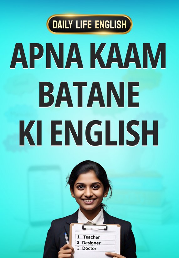 Apna Kaam Batane Ki English