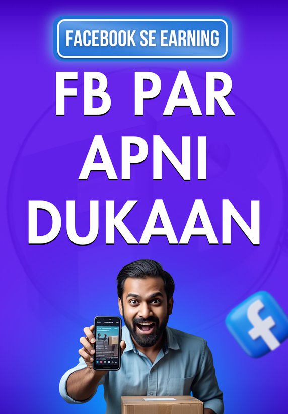 FB Par Apni Dukaan