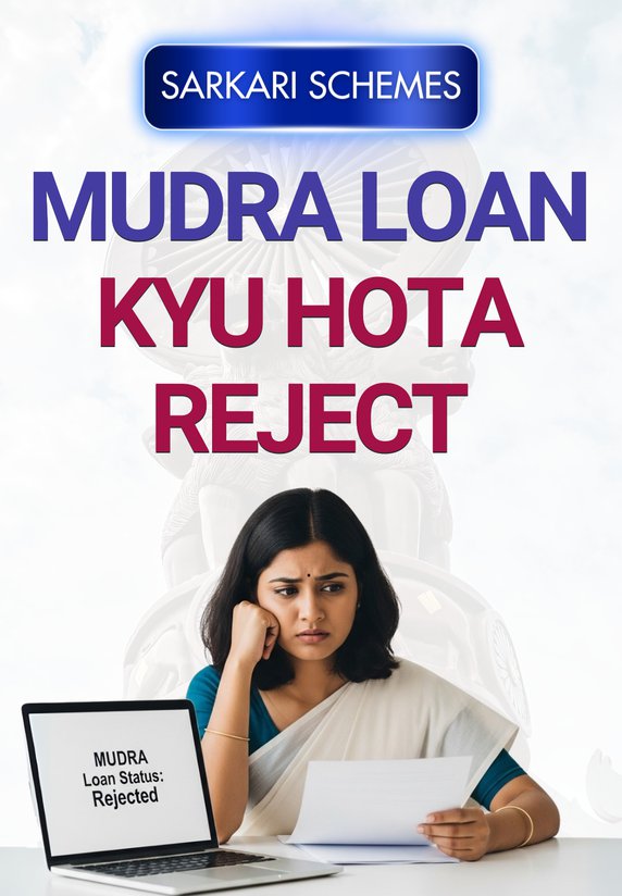 Mudra Loan Kyu Hota Reject