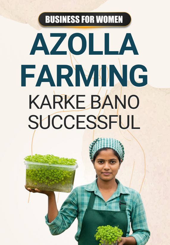 Azolla Farming Karke Bano Successful