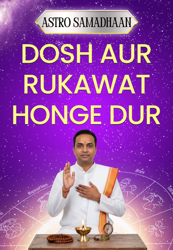 Dosh Aur Rukawat Honge Dur