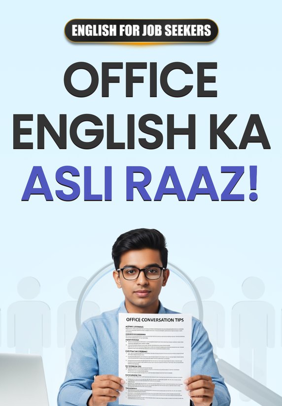 Office English Ka Asli Raaz!
