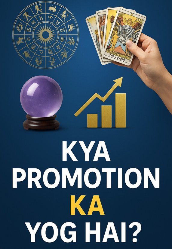 Kya Promotion Ka Yog Hai?