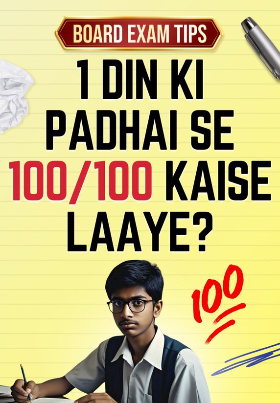 1 Din Ki Padhai Se 100/100 Kaise Laaye?