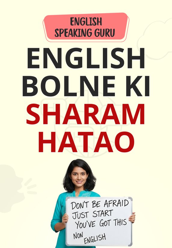 English Bolne Ki Sharam Hatao