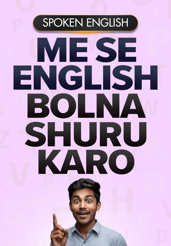 Me Se English Bolna Shuru Karo