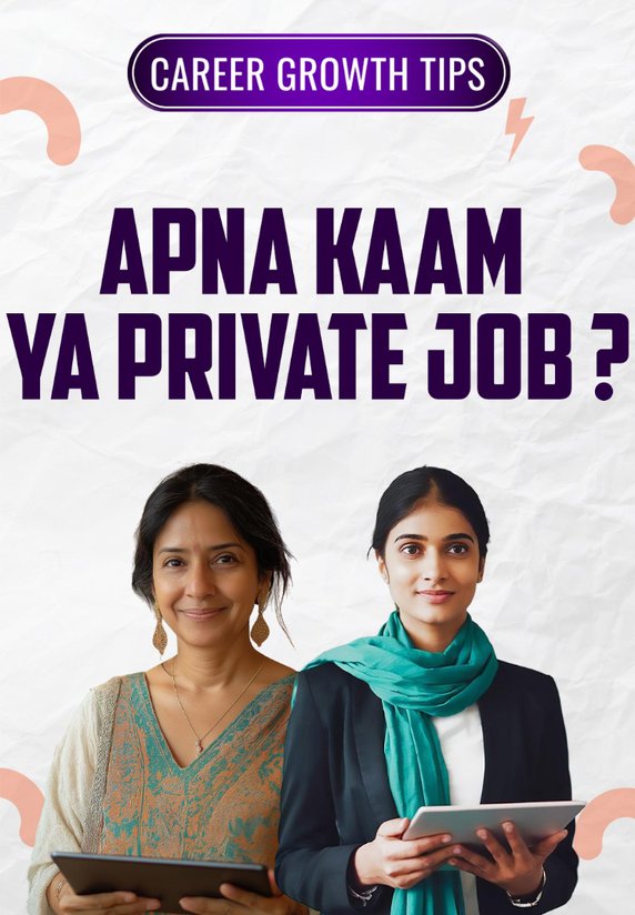 Apna Kaam Ya Private Job ?