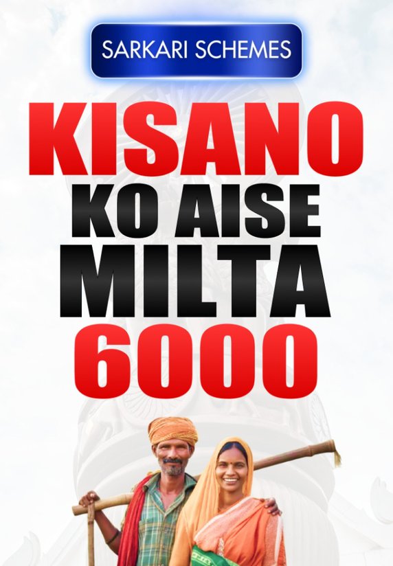 Kisano Ko Milega Rs. 6000