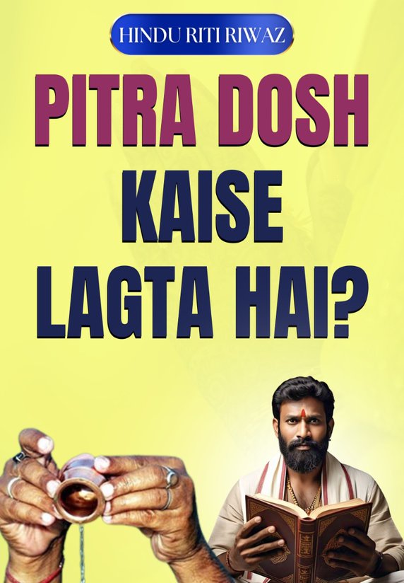 Pitra Dosh Kaise Lagta Hai