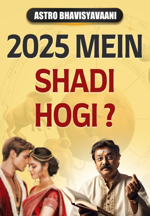 2025 Mein Shadi Hogi ?