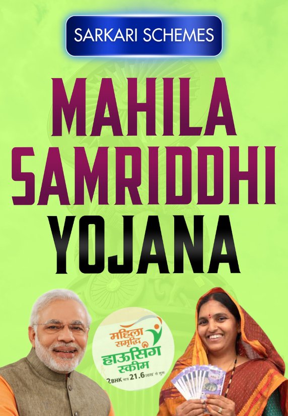 Mahila Samriddhi Yojana