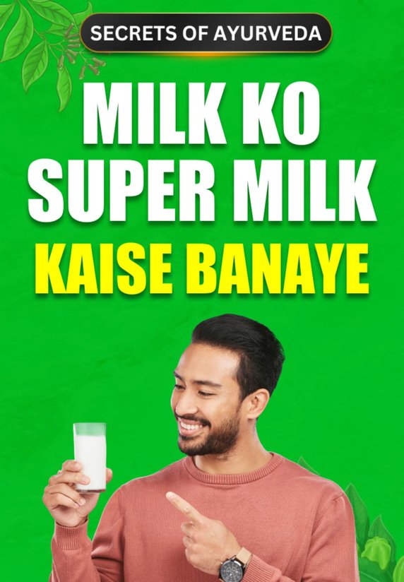 Milk Ko Super Milk Kaise Banaye?