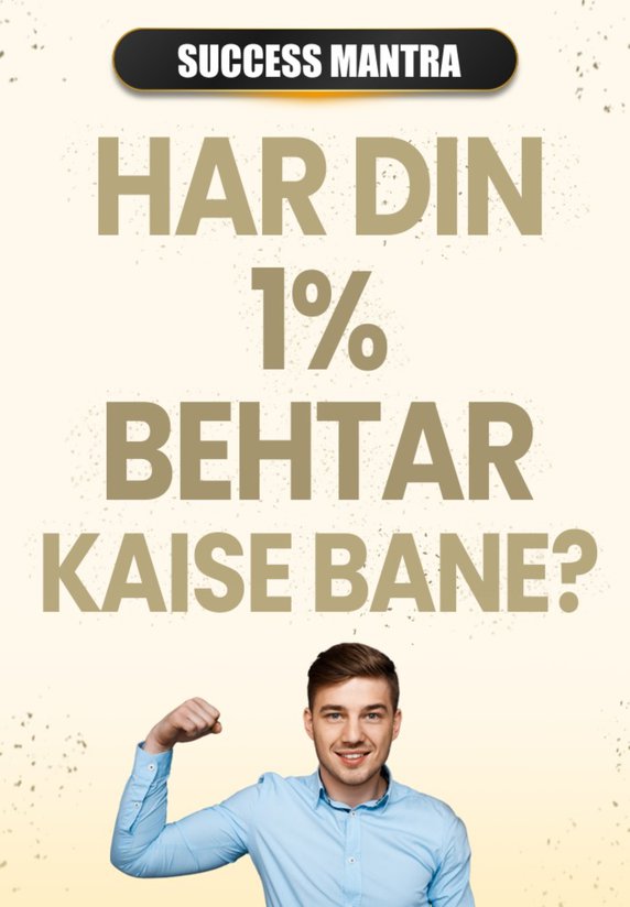 Har Din 1% Behtar Kaise Bane?