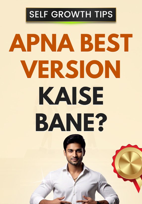 Apna Best Version Kaise Bane