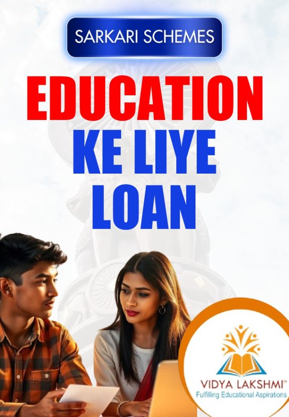 Education Ke Liye loan