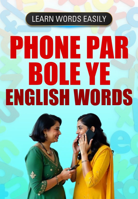 Phone Par Bole Ye English Words
