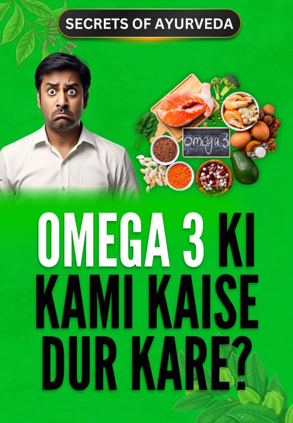 Omega 3 Ki Kami Kaise Dur Kare?