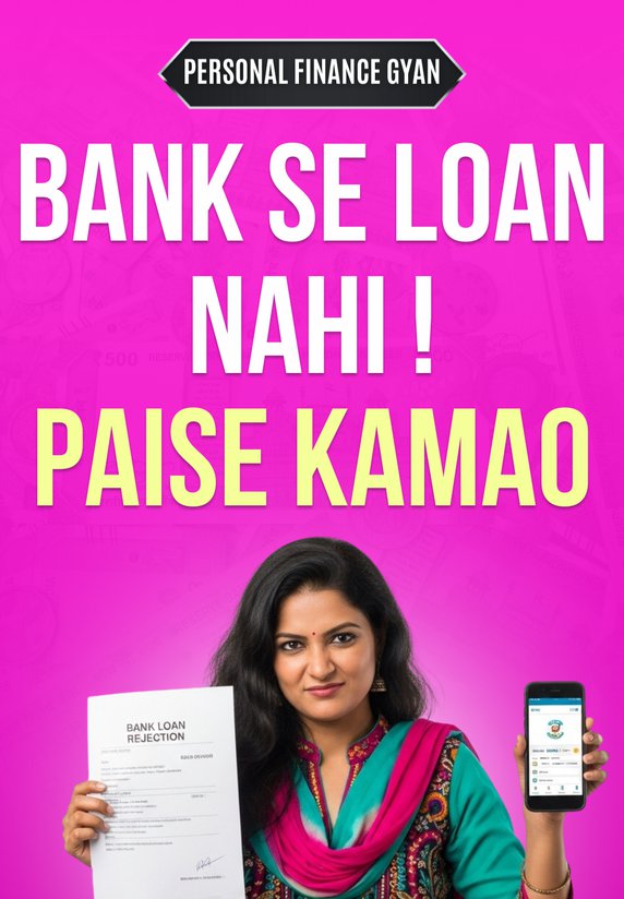 Bank Se Loan Nahi!! Paise Kamao