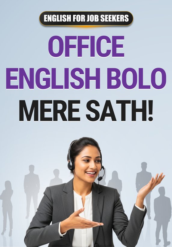 Office English Bolo Mere Sath!