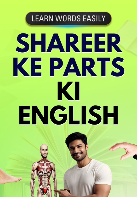 Shareer Ke Parts Ki English