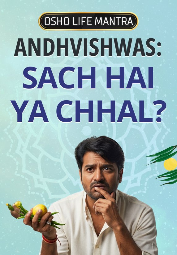 Andhvishwas: Sach Hai Ya Chhal?