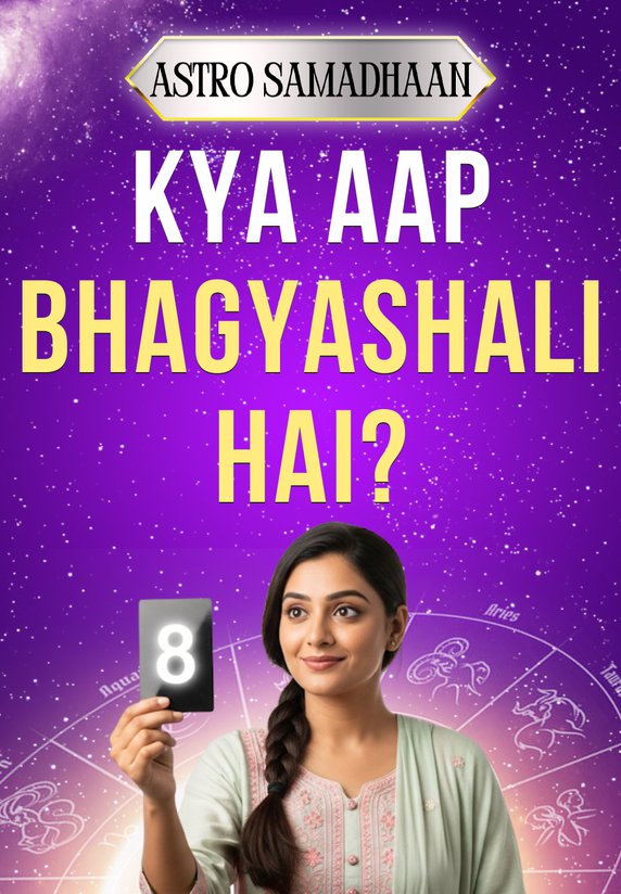 Kya Aap Bhagyashali Hai