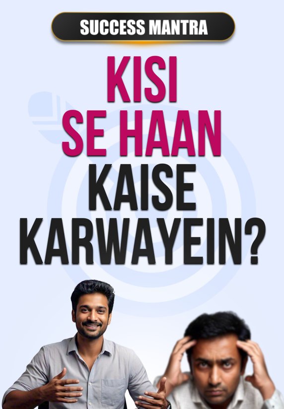 Kisi Se Haan Kaise Karwayein?
