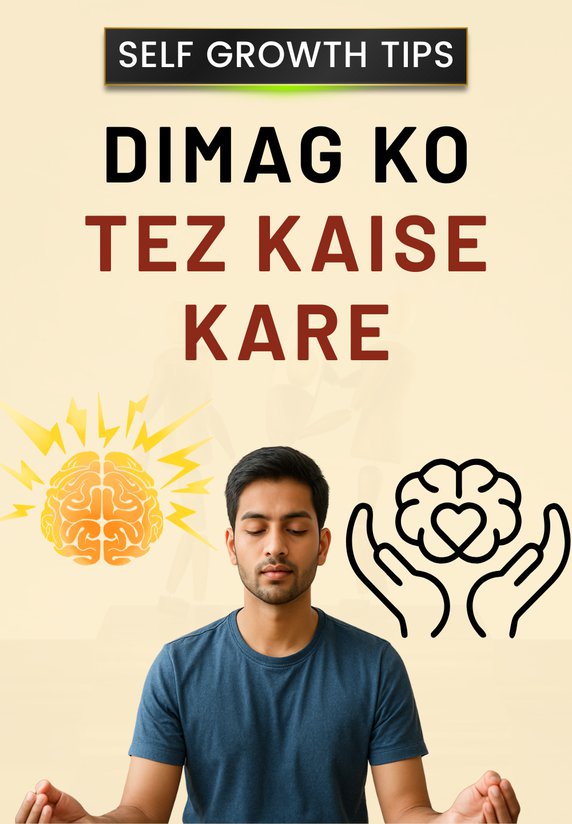 Dimag Ko Tez Kaise Kare
