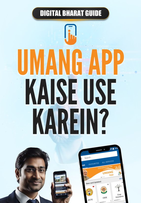 UMANG App Kaise Use Karein?