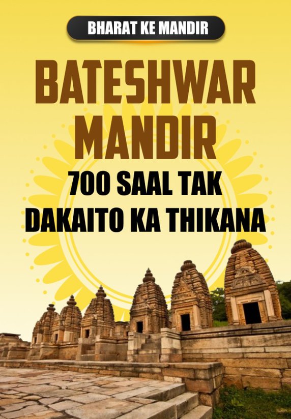 Bateshwar Mandir - 700 Saal Tak Dakaito Ka Thikana