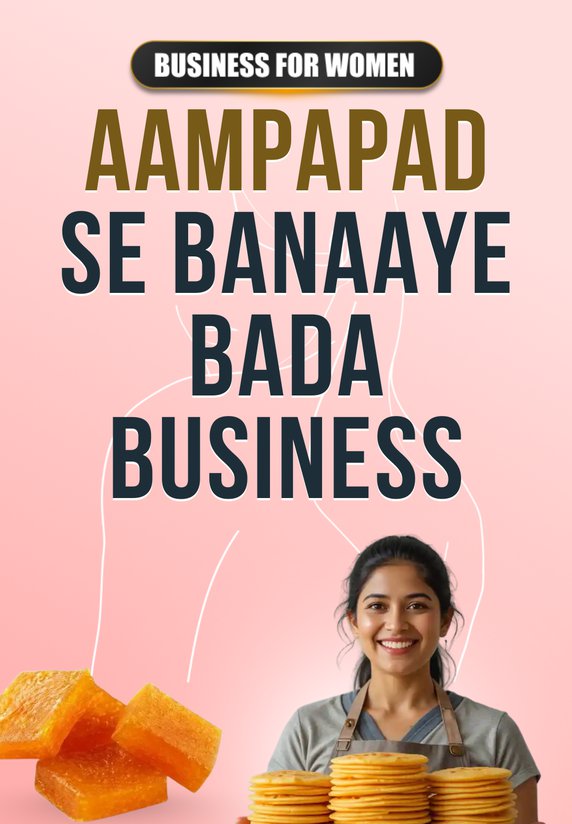 Aampapad Se Banaaye Bada Business
